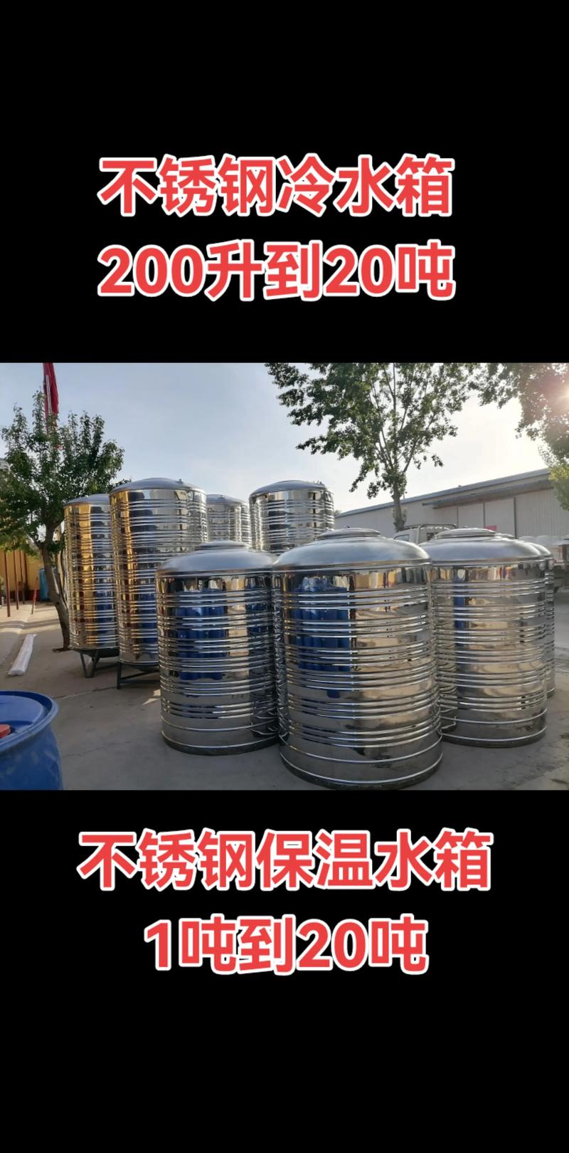 不锈钢水箱与空气能采暖 200升冷水箱的实用价值解析